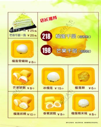 榴莲甜品菜单图片