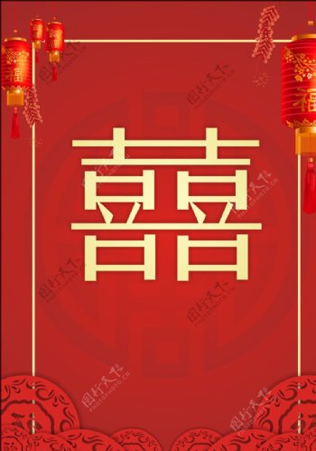 中国风喜庆婚礼海报图片