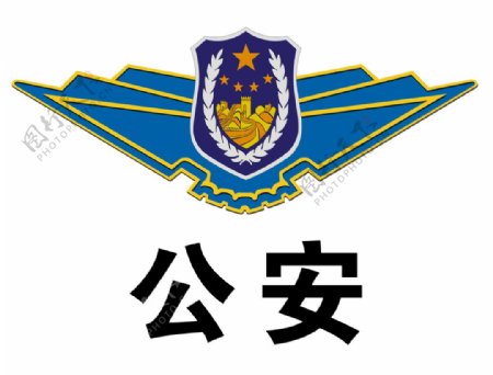 公安飞行器徽标图片
