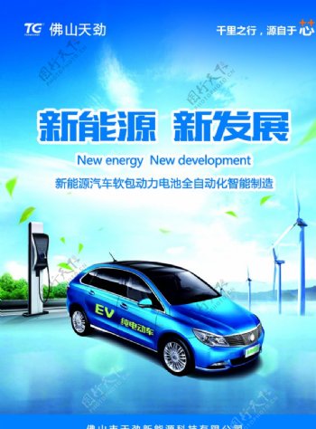 新能源汽车广告图片