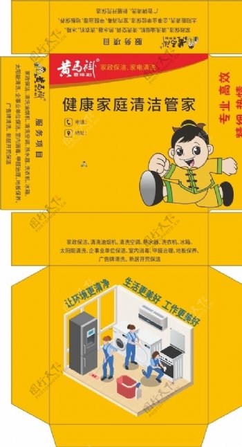 黄马褂健康家庭清洁管家抽纸盒图片