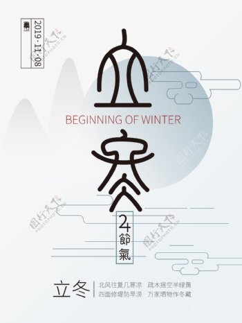 立冬海报图片