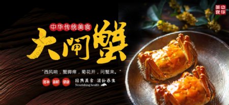 中华传统美食大闸蟹海报图片