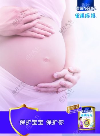 雀巢奶粉广告图片