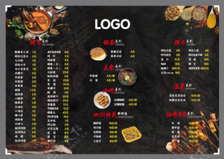 火锅串串烧烤黑色菜谱菜单图片