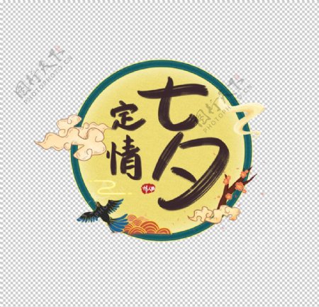 七夕节日字体主题背景海报素材图片