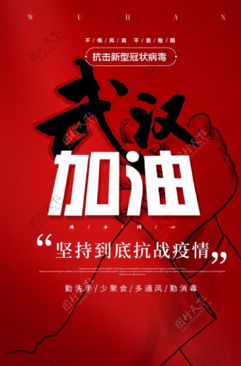 武汉加油海报图片