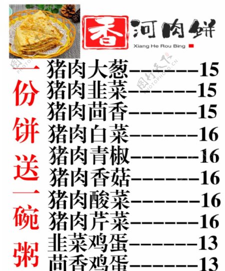 香河肉饼菜单灯箱图片