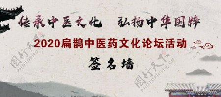 中医文化签名墙图片