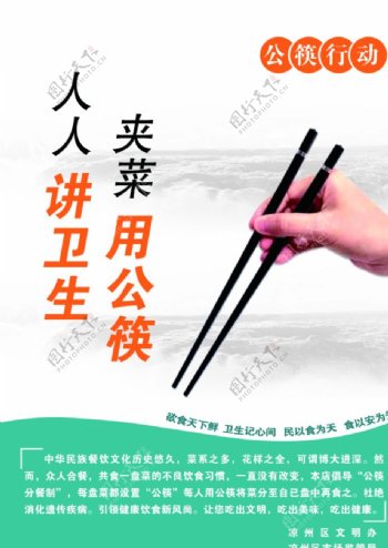 公筷图片