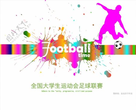 足球联赛海报图片
