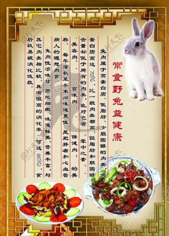 兔肉食疗图片