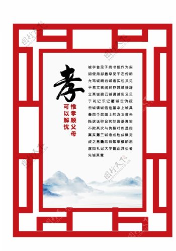 中国传统文化边框孝文化图片
