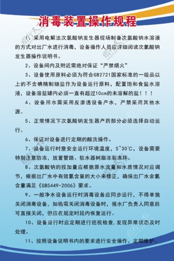 消毒装置操作规程图片