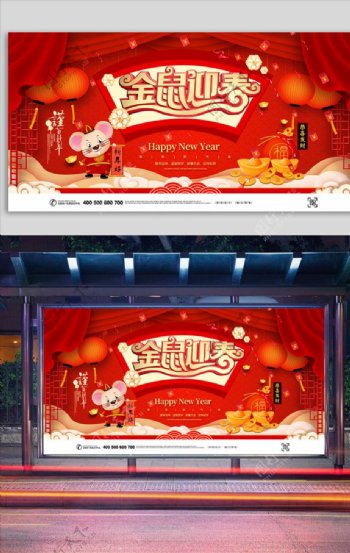红色大气金鼠迎春春节展板图片