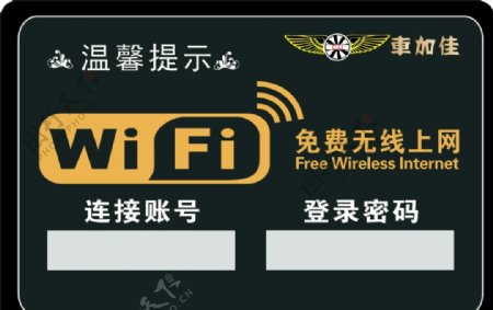 wifi密码牌图片