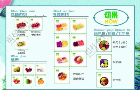 水果捞果汁价格单图片