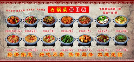 石锅菜菜单图片