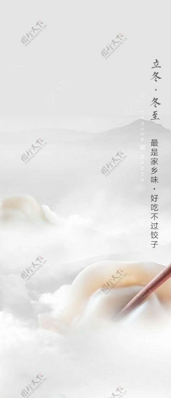 冬至饺子24节气图片