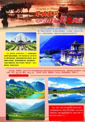 旅游风景海报宣传不丹图片