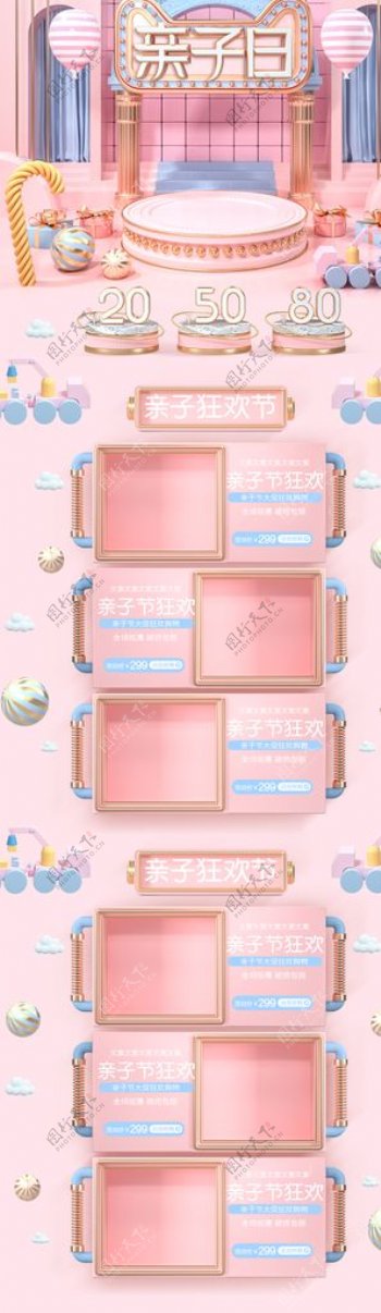简约粉色促销购物节首页设计图片