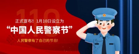 中国人民警察节图片