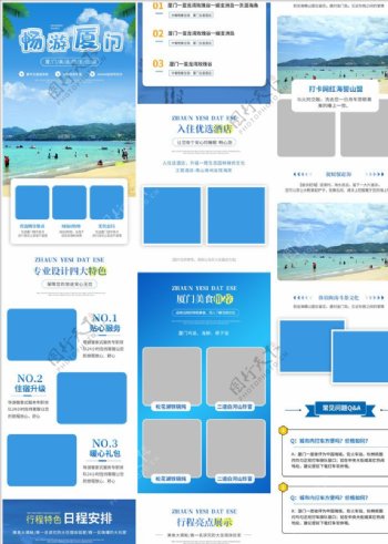 厦门海岛海滨度假旅游详情页模板图片