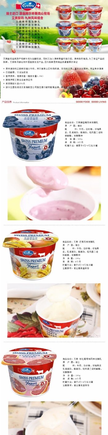 淘宝详情页模版进口牛奶酸奶
