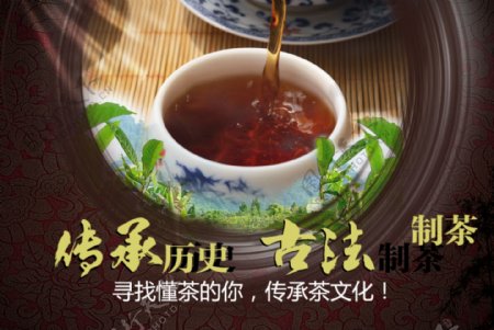 普洱茶淘宝海报