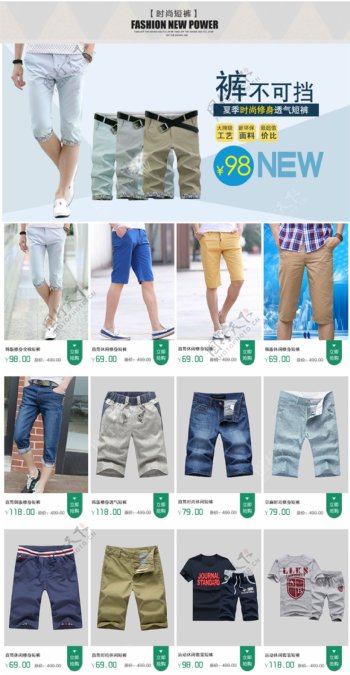 2015夏季淘宝短裤首页及分类设计
