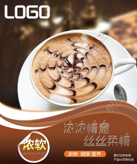 咖啡饮品灯片海报