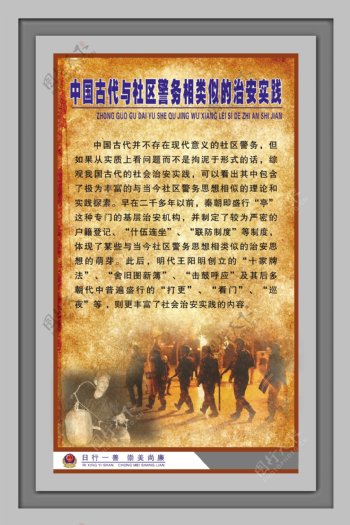中国古代与社区警务相类似的治安实践