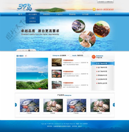海鲜网站设计