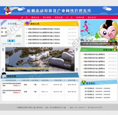 杭州动漫网络管理系统高清原图下载