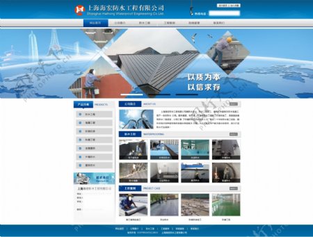 上海海宏防水工程首页