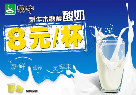 蒙牛酸奶