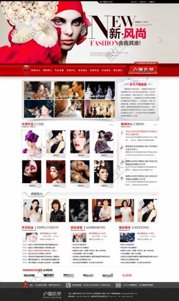 化妆造型网站首页设计