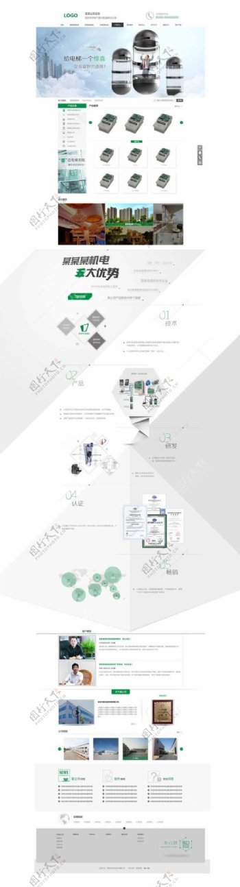 营销型网站优势电梯机电机械绿色网页设计