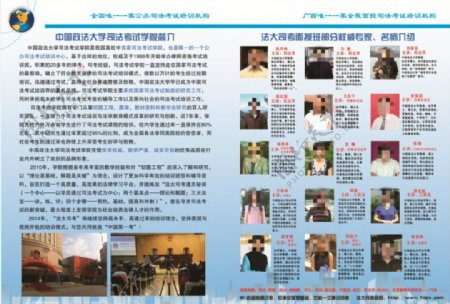 2015年中国政法大学司考宣传折页B面