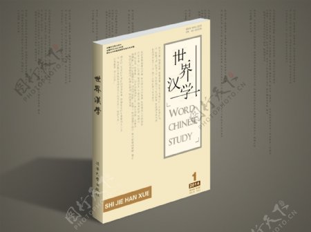 世界汉学书籍封面设计