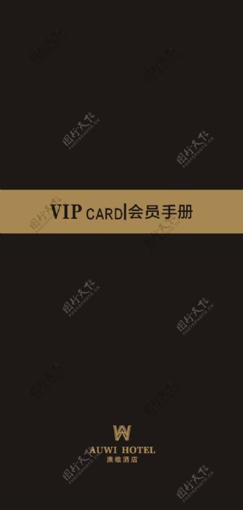 酒店VIP会员手册