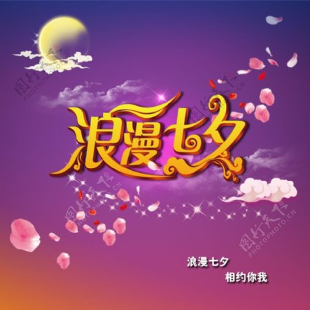 淘宝七夕节促销海报