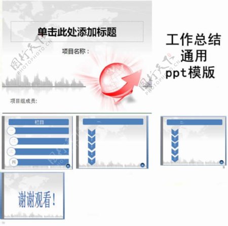 工作总结ppt模版