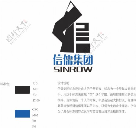 信儒集团标志设计