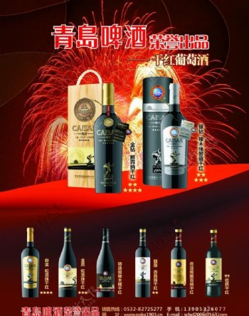 青岛红酒宣传单图片