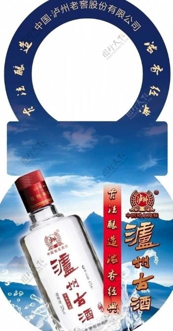 泸州古酒光瓶吊牌图片