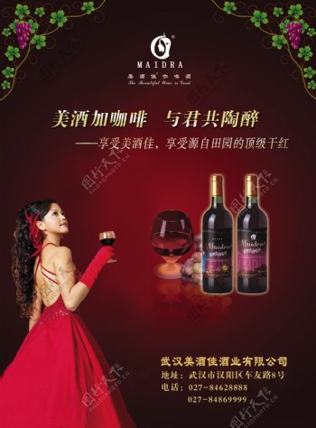 红酒宣传广告图片
