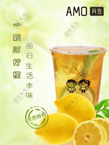 柠檬汁冷饮海报