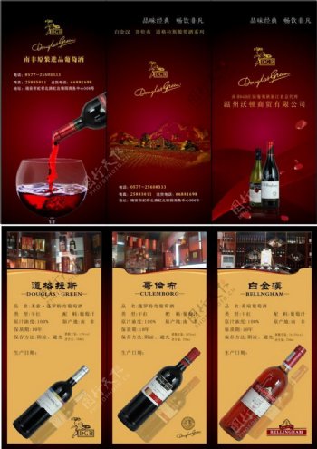 酒业公司红酒宣传画册矢量图葡