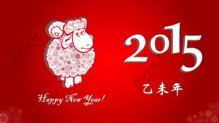 2015年羊年素材壁纸